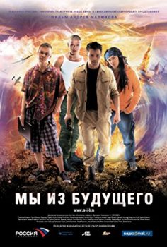 Savaşa Dönüş My Iz Budushchego film izle