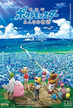 Pokemon the Movie: The Power of Us izle