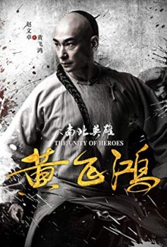 The Unity of Heroes izle