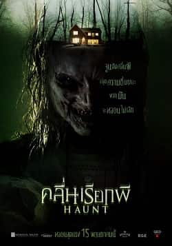 Hortlak Ev – Haunt 2013 Türkçe Dublaj izle